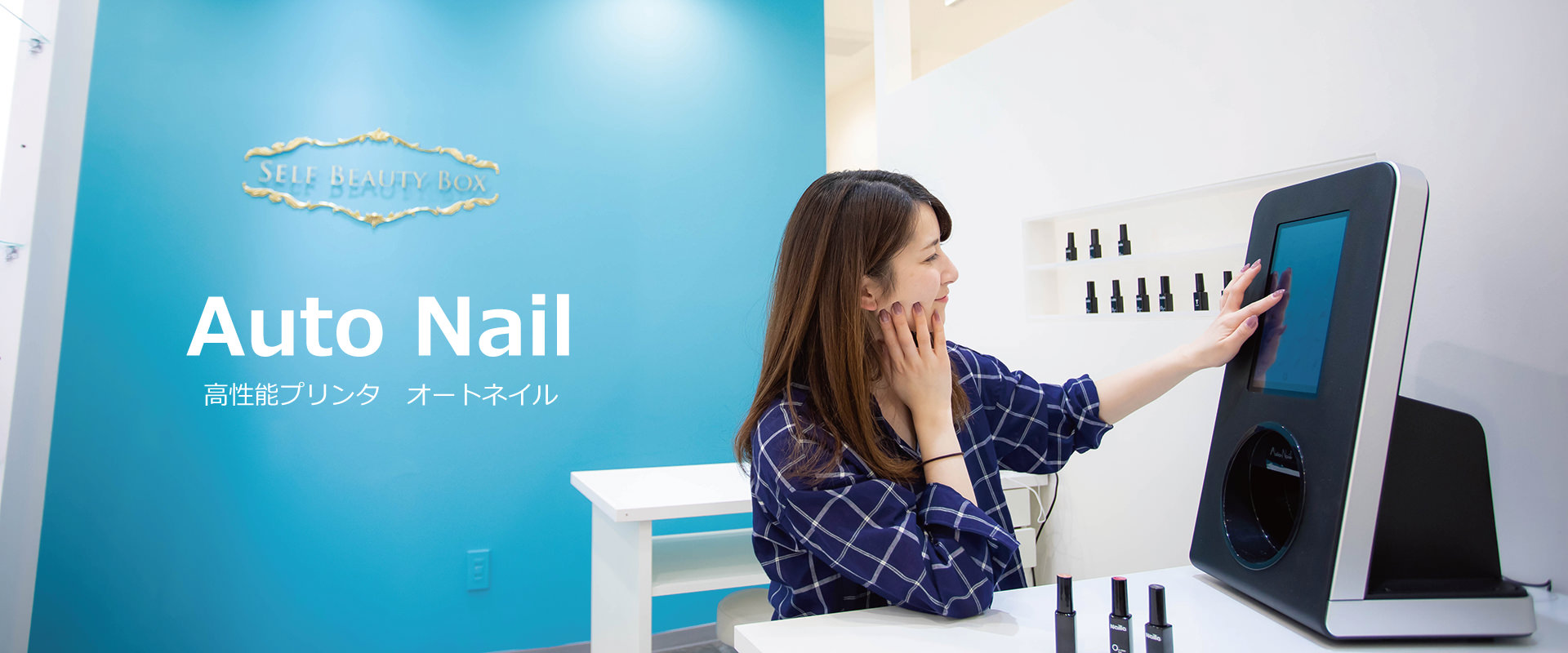 静岡市auto Nail オートネイル 導入ネイルサロン 静岡市エステサロン キレイをもっと身近に Self Beauty Box セルフビューティーボックス