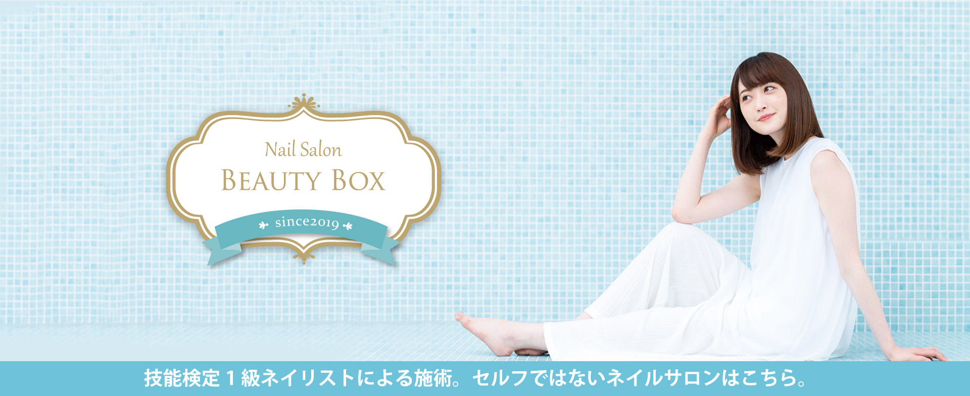 静岡市auto Nail オートネイル 導入ネイルサロン 静岡市エステサロン キレイをもっと身近に Self Beauty Box セルフビューティーボックス