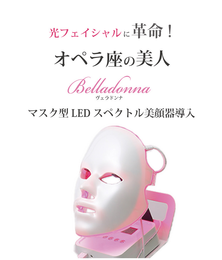 日本製新品オペラ座の美人 Belladonna（ヴェラドンナ) 最終値下げ ボディ・フェイスケア