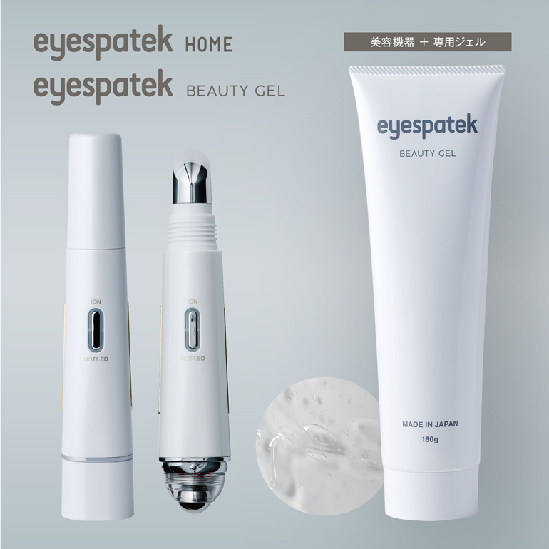 eyespatek HOME＜アイスパテックホーム＞ゲル付 | 静岡市エステサロン キレイをもっと身近に SELF BEAUTY  BOX〈セルフビューティーボックス〉